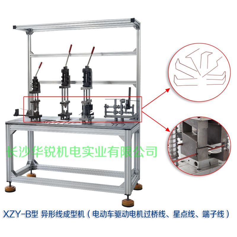 XZY-B型 異形線成型機（電動車驅(qū)動電機過橋線、星點線、端子線）